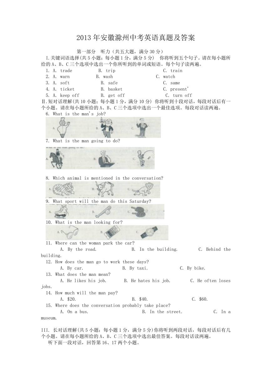 2013年安徽滁州中考英语真题及答案.doc