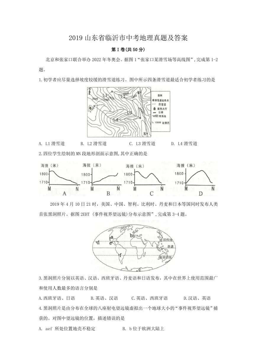 2019山东省临沂市中考地理真题及答案.doc