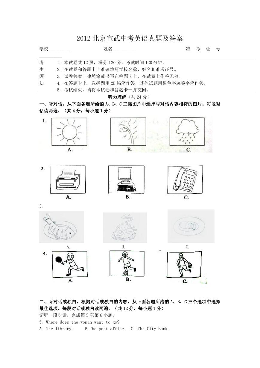 2012北京宣武中考英语真题及答案.doc