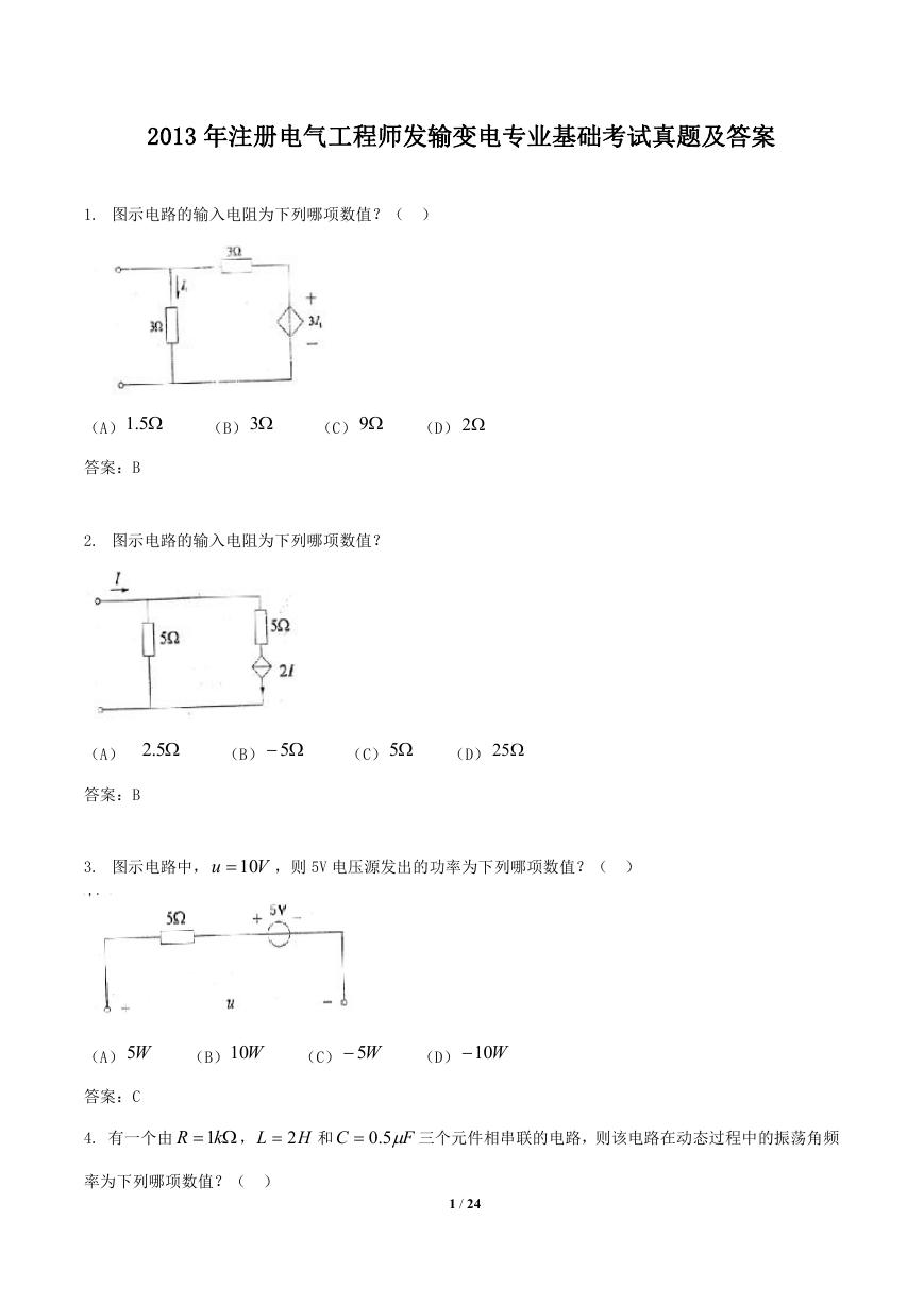 2013年注册电气工程师发输变电专业基础考试真题及答案.doc