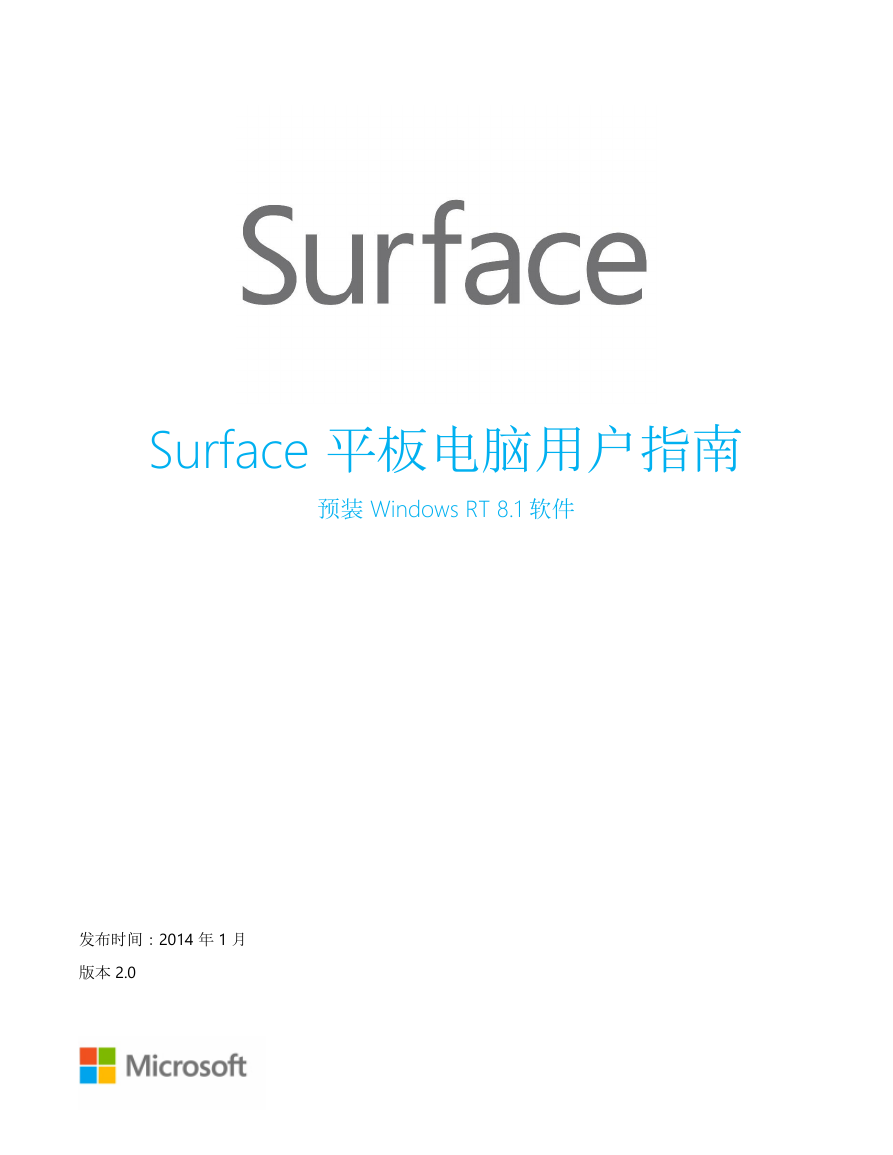 微软掌上无线-Surface RT说明书.pdf