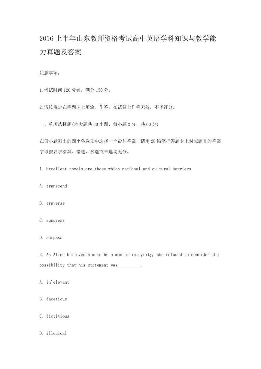 2016上半年山东教师资格考试高中英语学科知识与教学能力真题及答案.doc