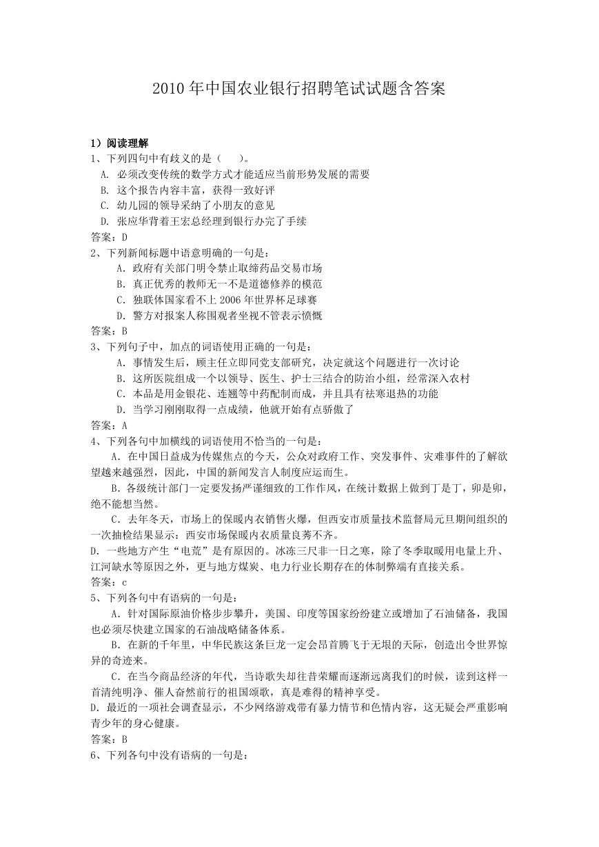 2010年中国农业银行招聘笔试试题含答案.doc
