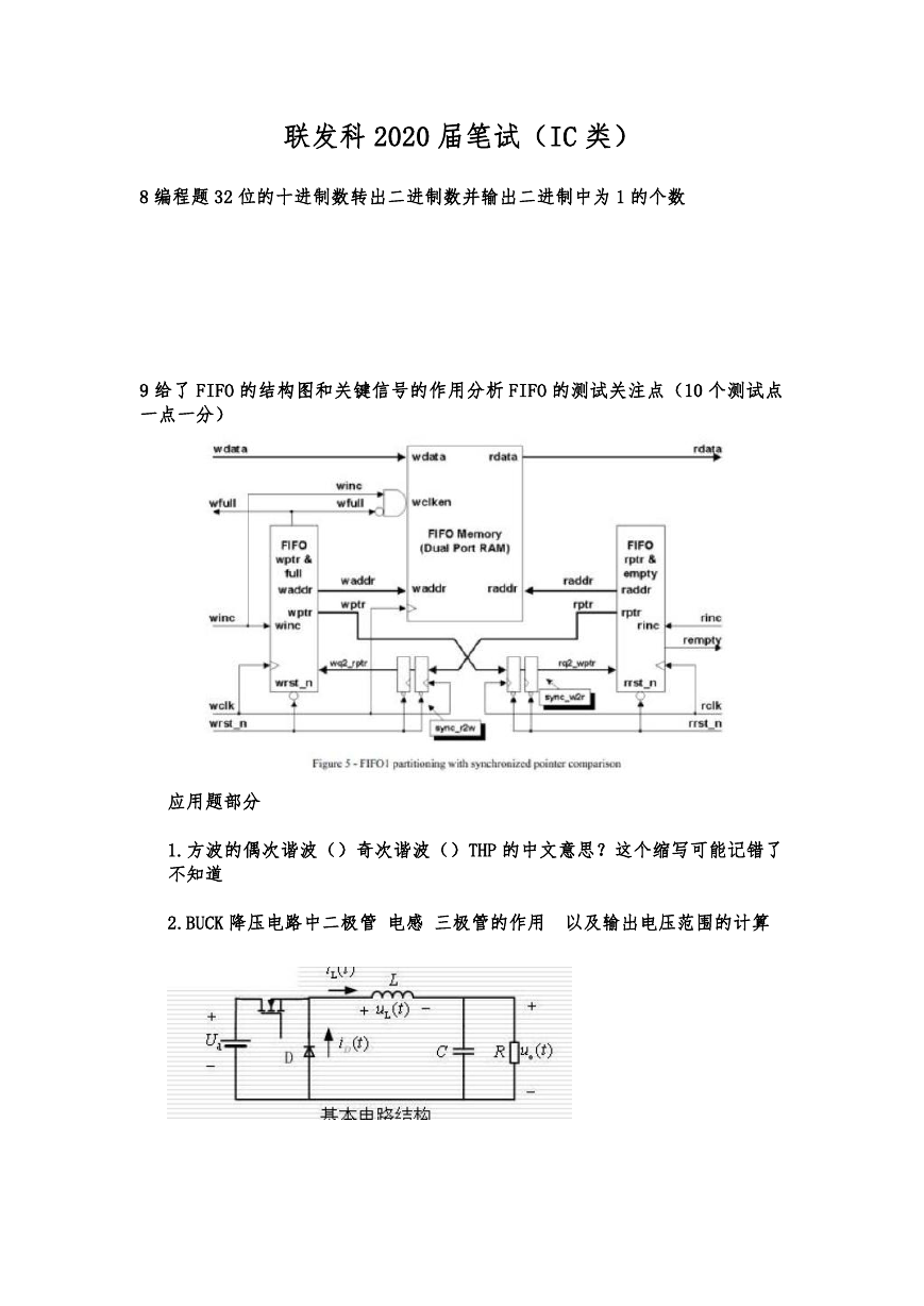 2020联发科笔试题（IC方向）b.docx