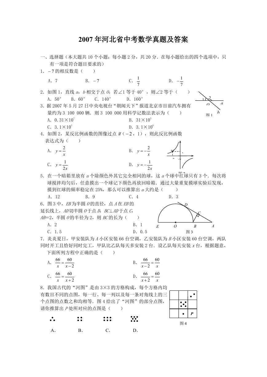 2007年河北省中考数学真题及答案.doc