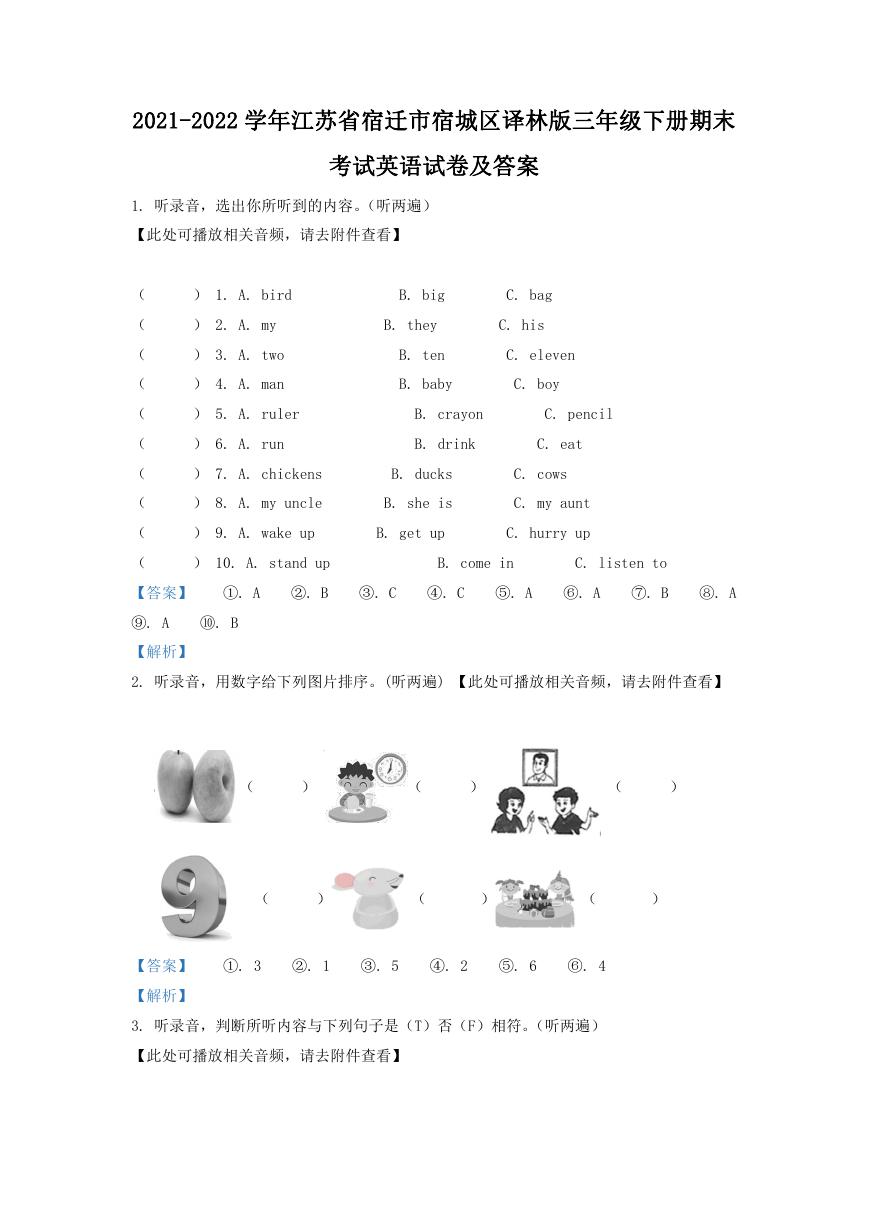 2021-2022学年江苏省宿迁市宿城区译林版三年级下册期末考试英语试卷及答案.doc
