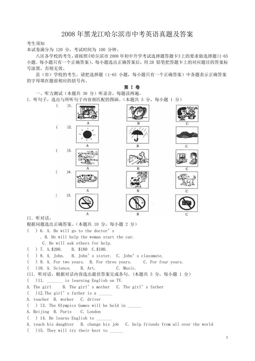 2008年黑龙江哈尔滨市中考英语真题及答案.doc