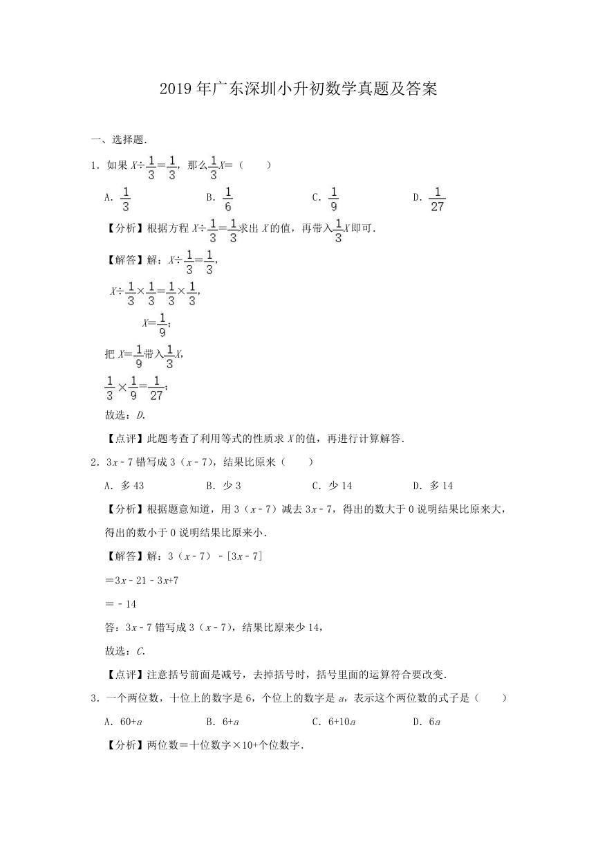 2019年广东深圳小升初数学真题及答案.doc