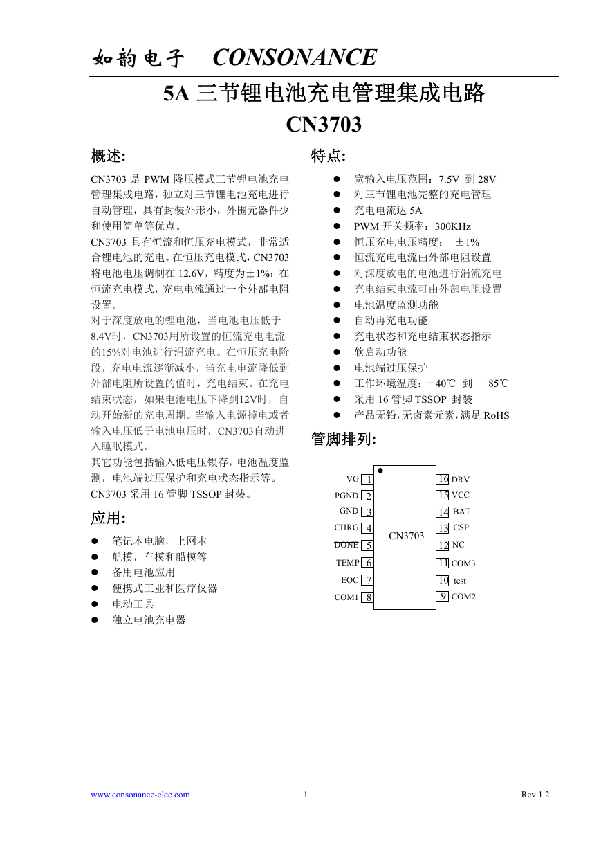 三节锂电池充电管理芯片中文资料.pdf