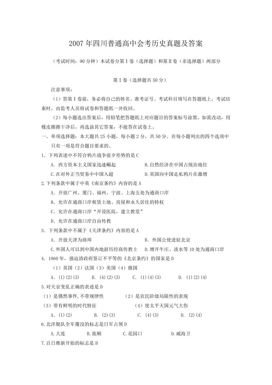 2007年四川普通高中会考历史真题及答案.doc