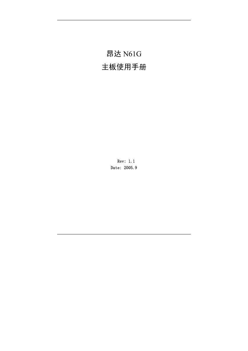 昂达主板-N61G说明书.pdf