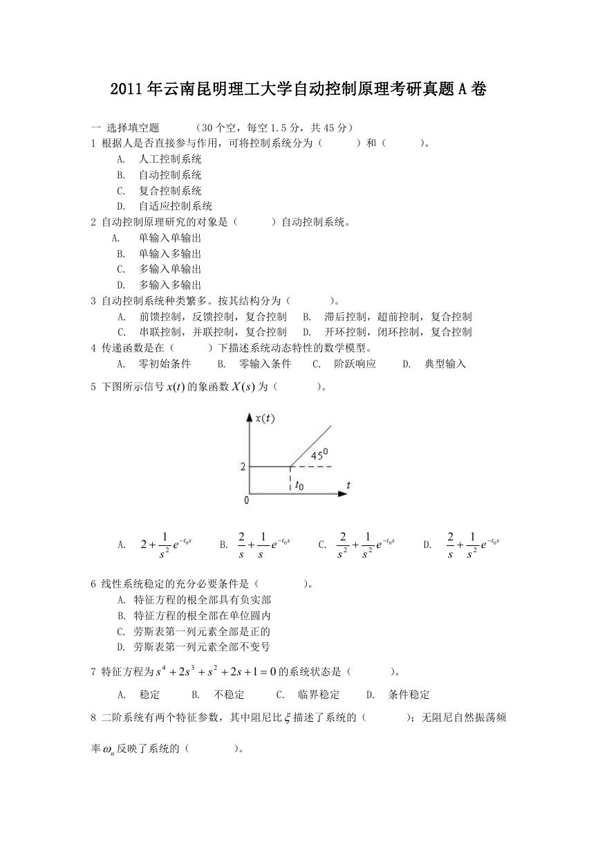 2011年云南昆明理工大学自动控制原理考研真题A卷.doc