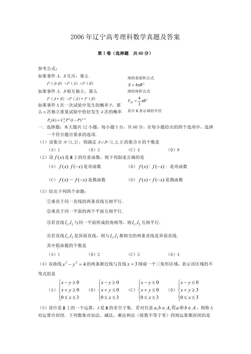 2006年辽宁高考理科数学真题及答案.doc