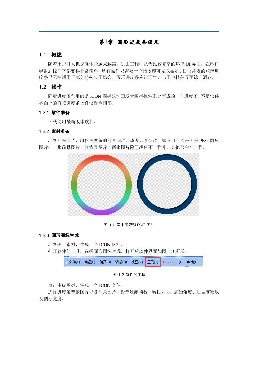 圆形进度条使用 (文件:Serial-LCD-Circular-Progress).pdf
