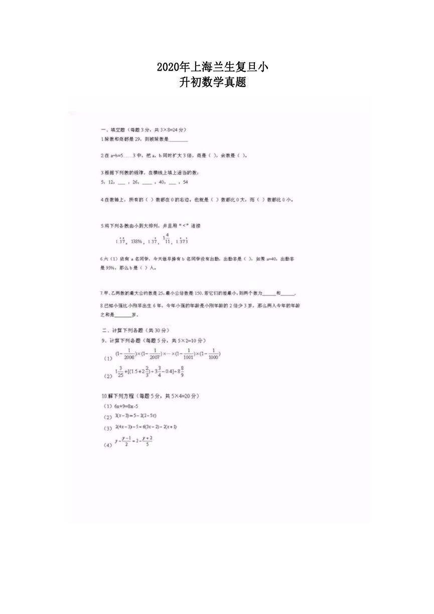 2020年上海兰生复旦小升初数学真题.doc