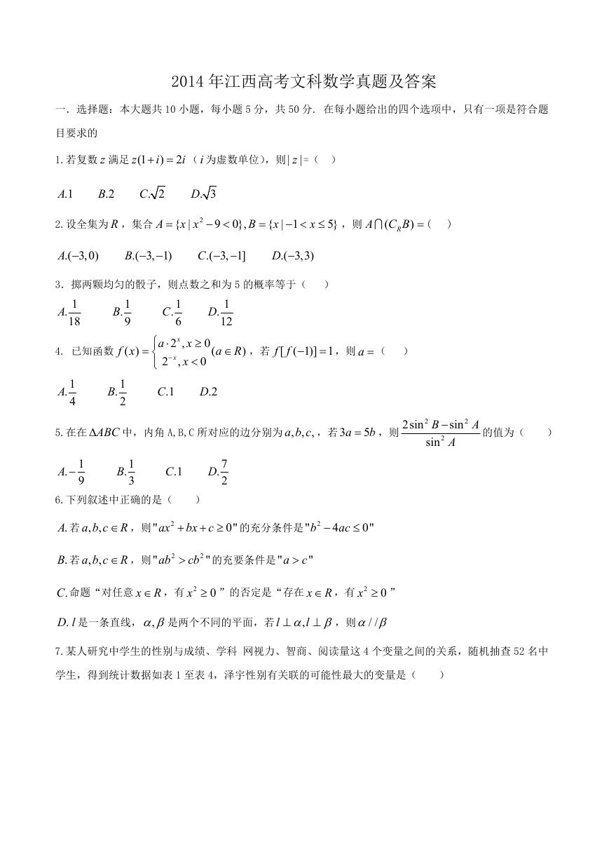 2014年江西高考文科数学真题及答案.doc