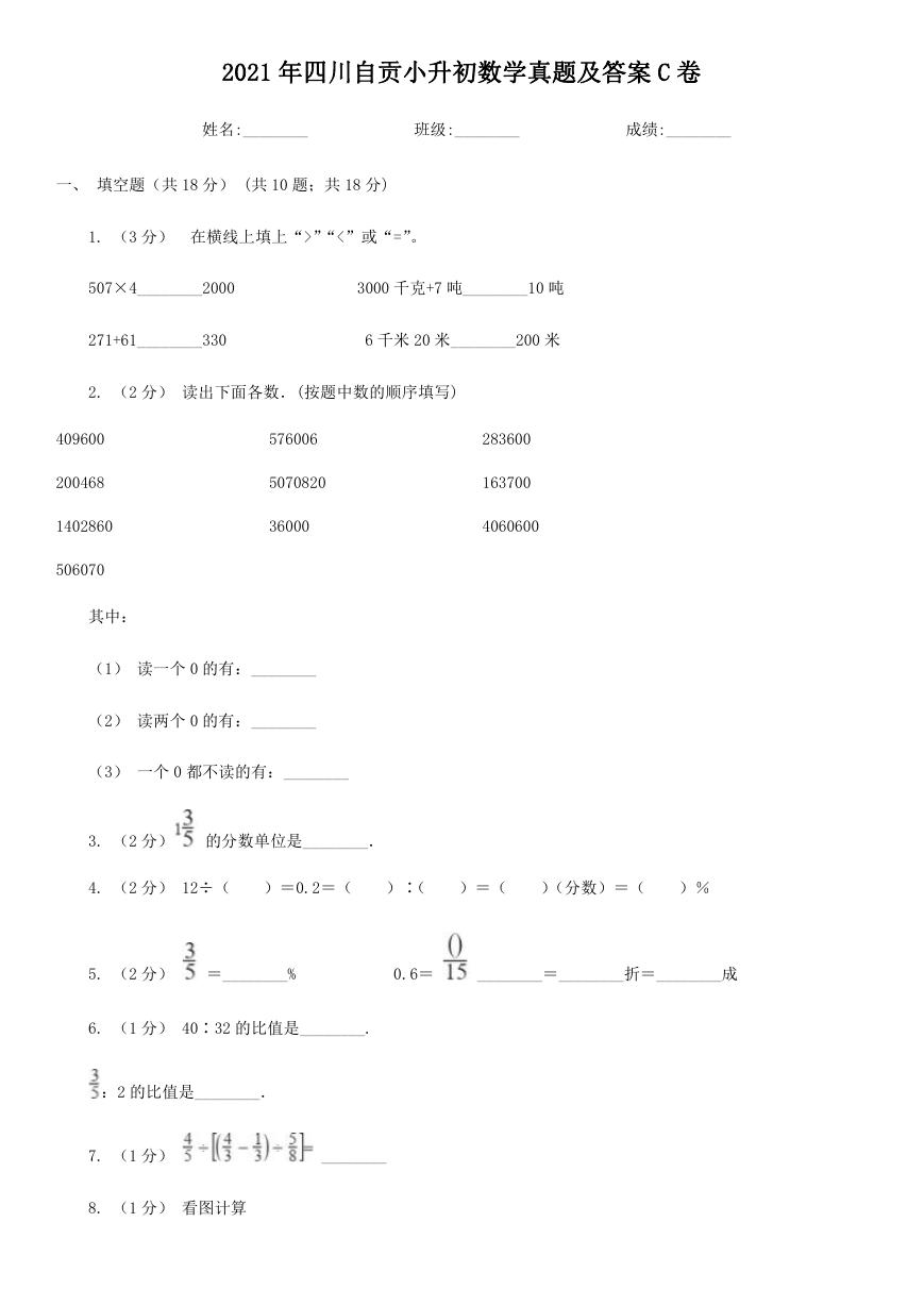 2021年四川自贡小升初数学真题及答案C卷.doc