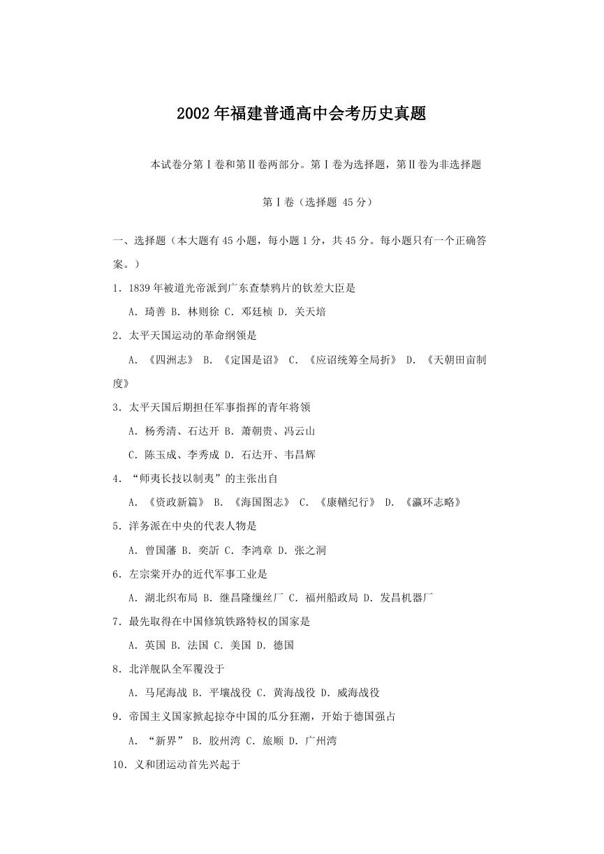 2002年福建普通高中会考历史真题.doc