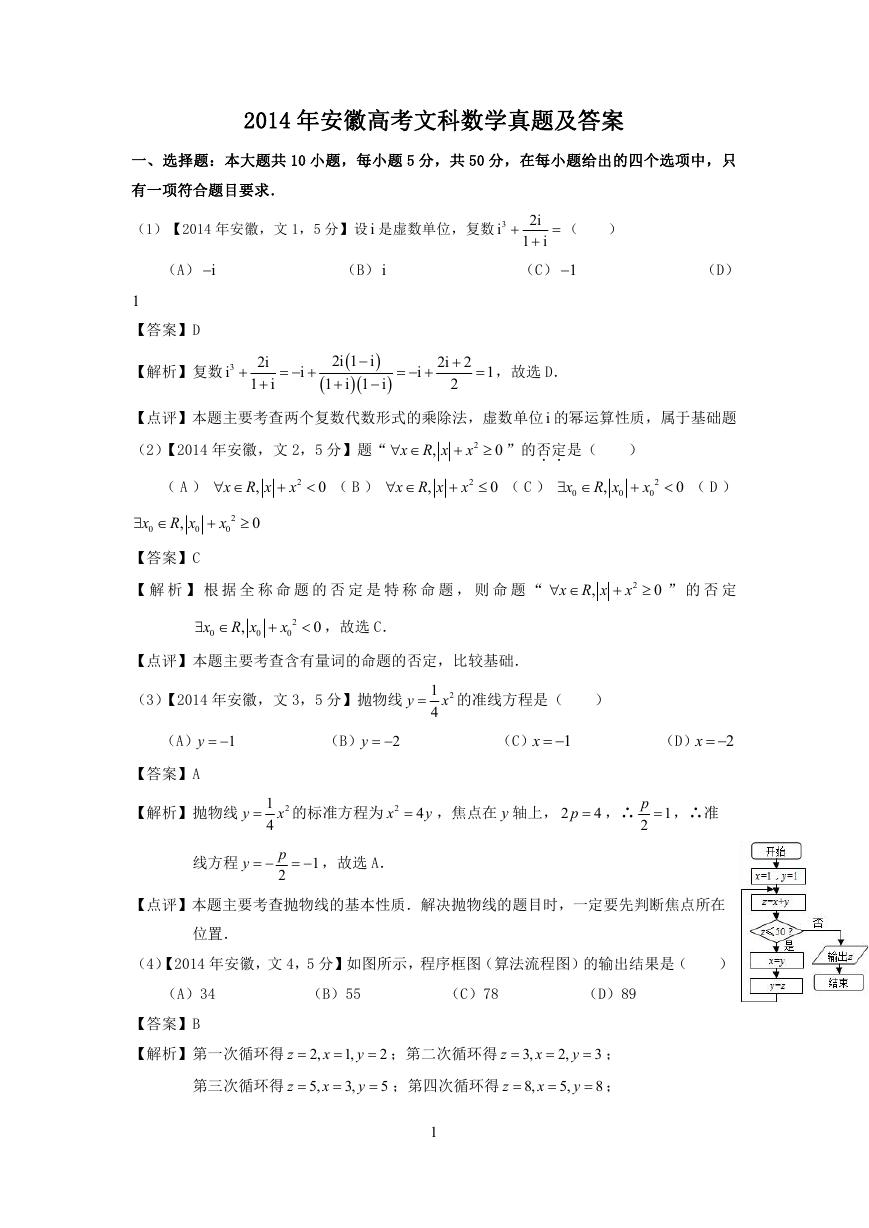 2014年安徽高考文科数学真题及答案.doc