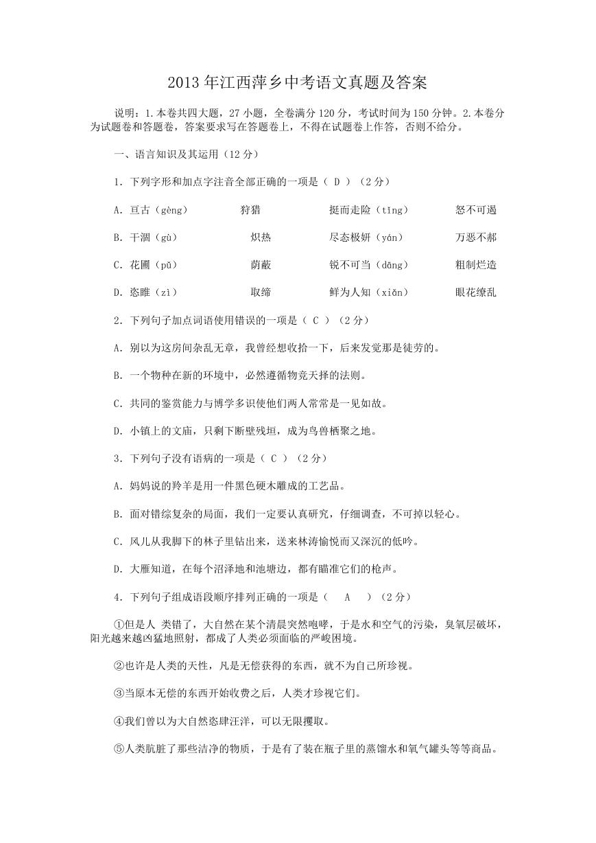 2013年江西萍乡中考语文真题及答案.doc