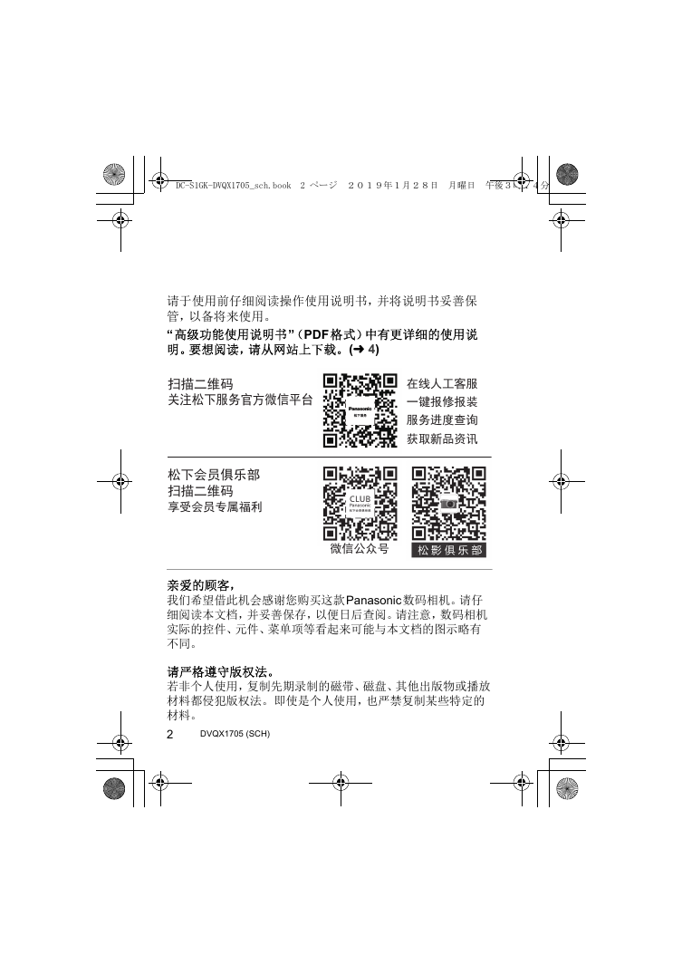 松下数码相机-DC-S1MGK-K说明书.pdf
