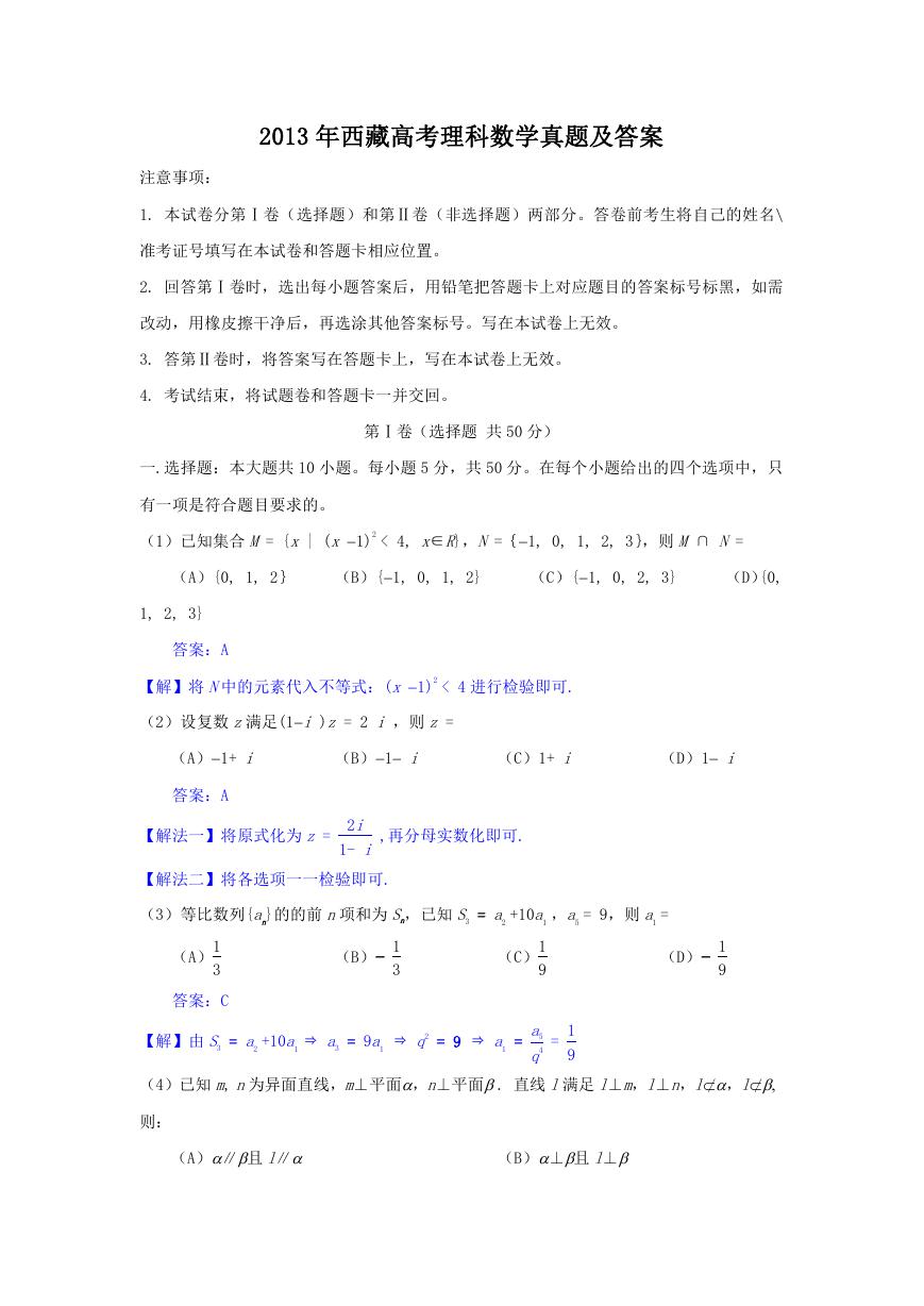 2013年西藏高考理科数学真题及答案.doc