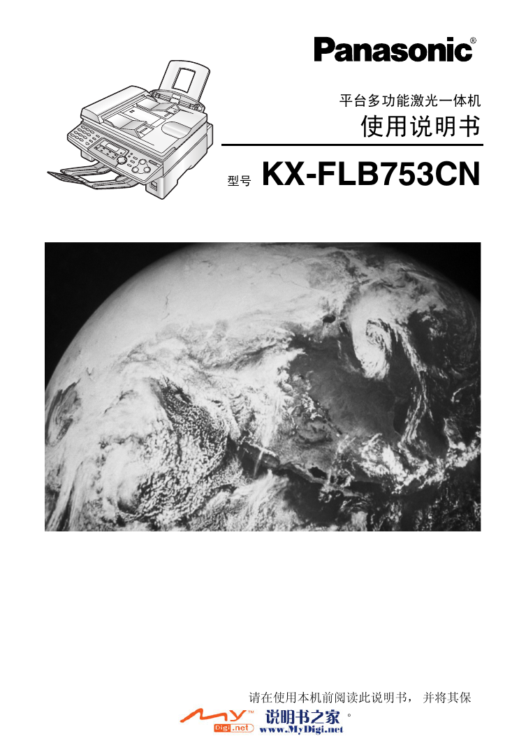 松下传真机-KX-FLB753CN说明书.pdf