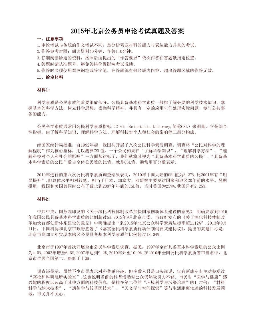 2015年北京公务员申论考试真题及答案.doc