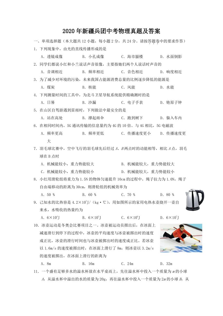 2020年新疆兵团中考物理真题及答案.doc