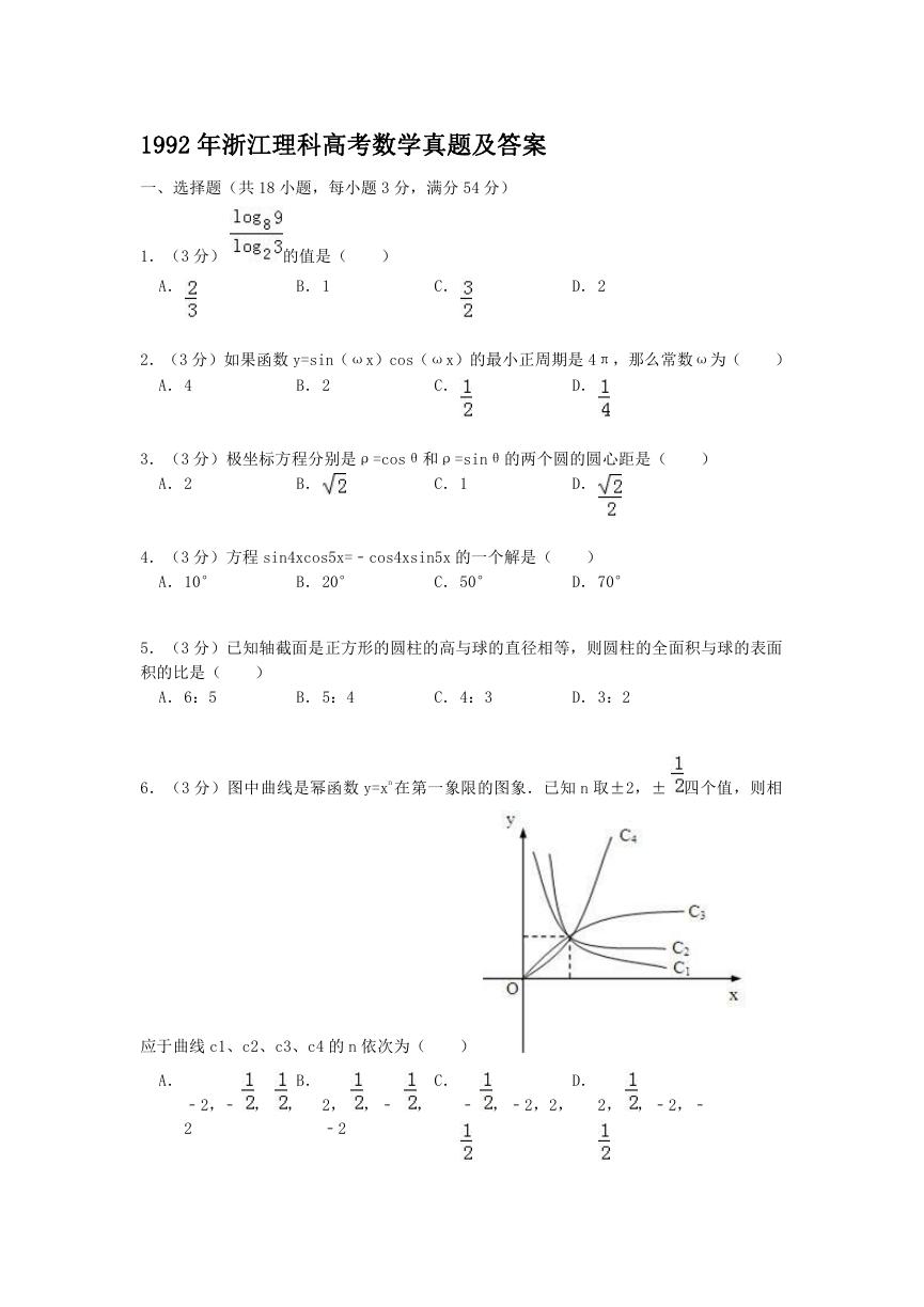 1992年浙江理科高考数学真题及答案.doc