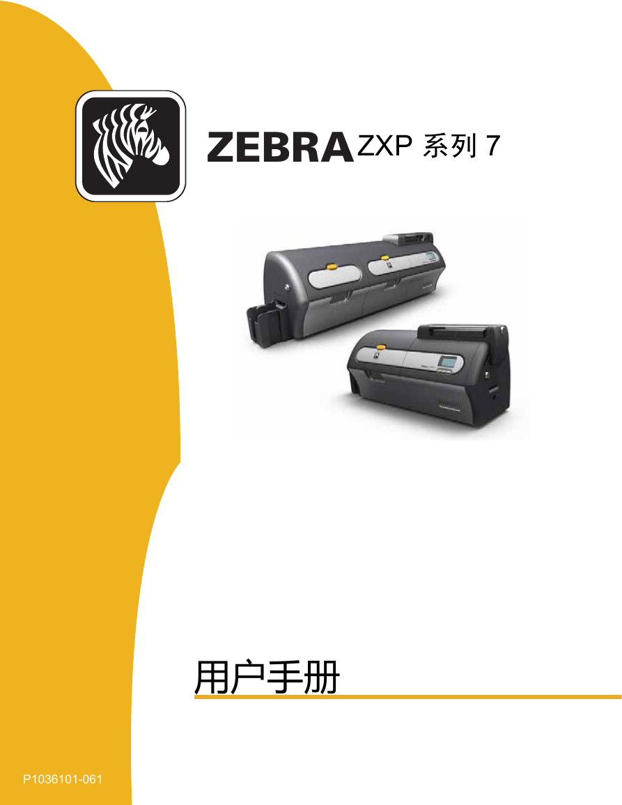 Zebra斑马打印机-ZXP 系列 7说明书.pdf
