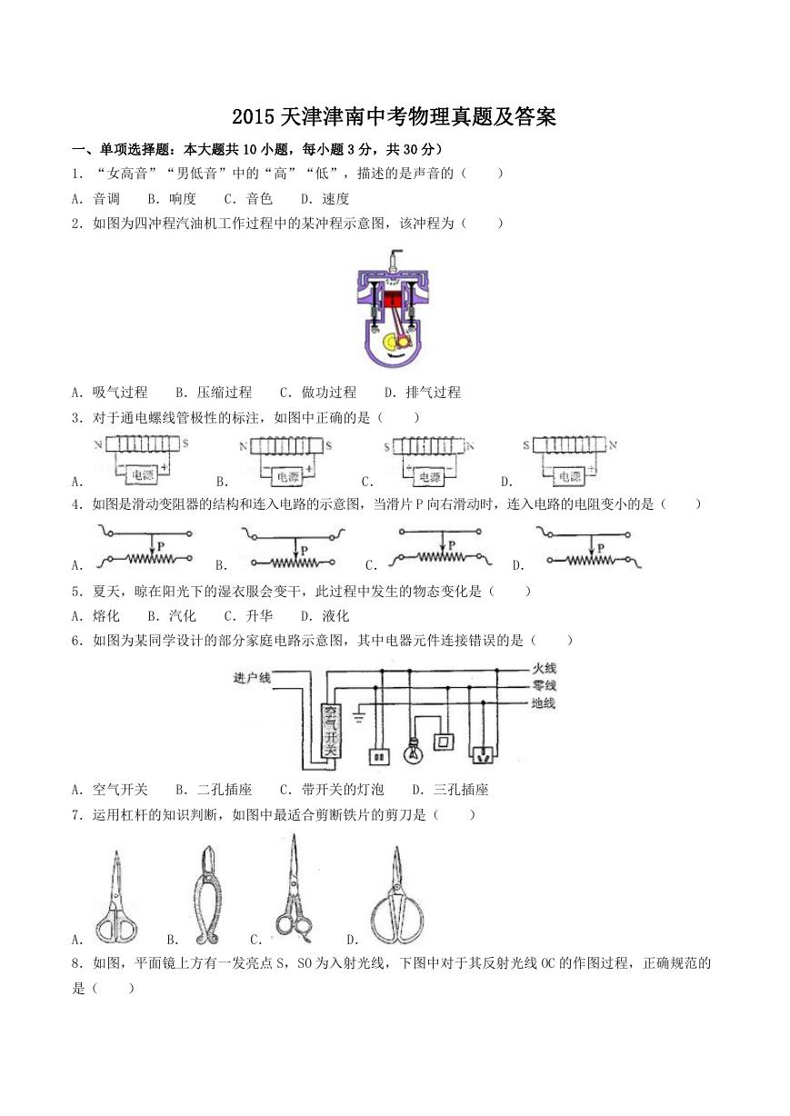 2015天津津南中考物理真题及答案.doc