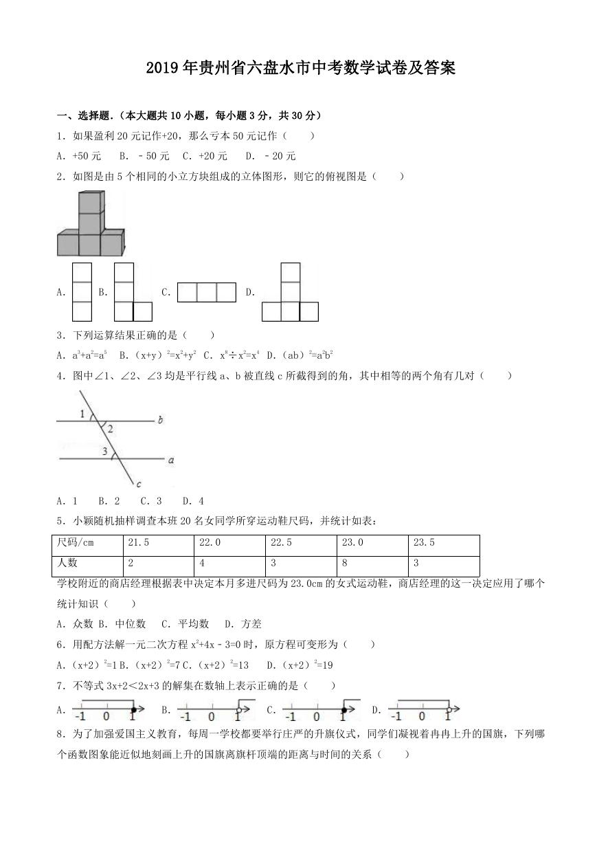 2019年贵州省六盘水市中考数学试卷及答案.doc