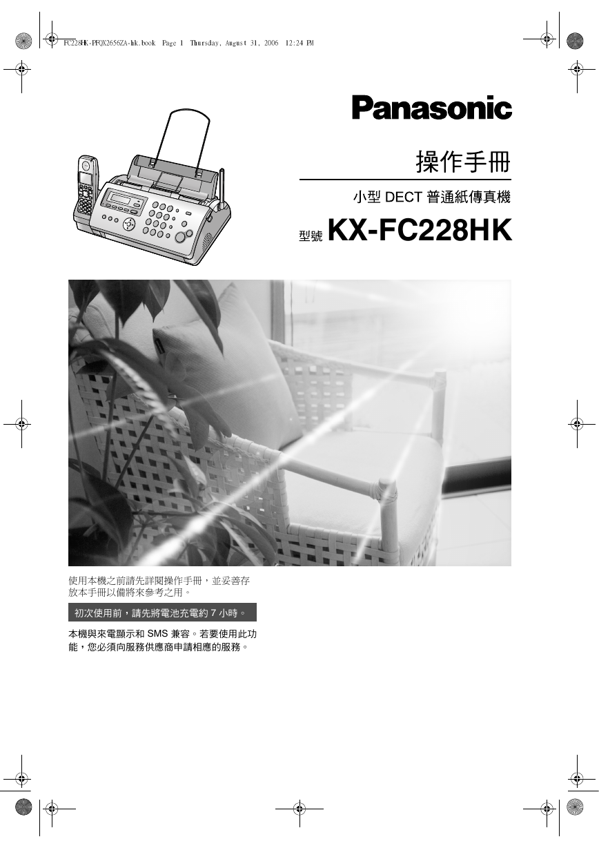 松下传真机-KX-FC228HK说明书.pdf
