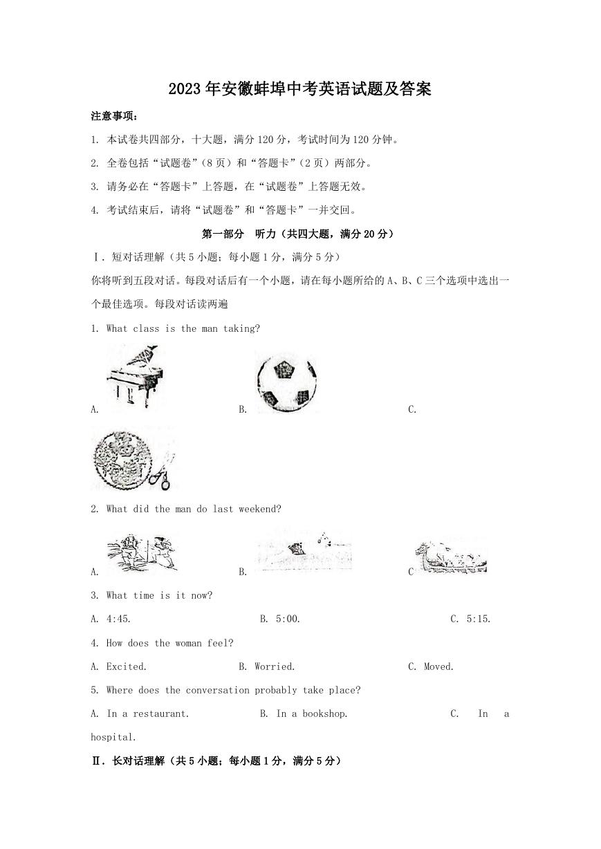 2023年安徽蚌埠中考英语试题及答案.doc