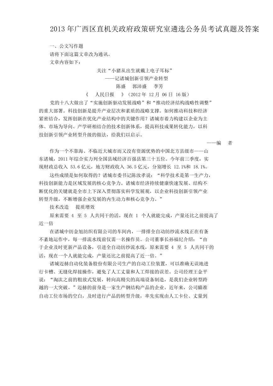 2013年广西区直机关政府政策研究室遴选公务员考试真题及答案.doc