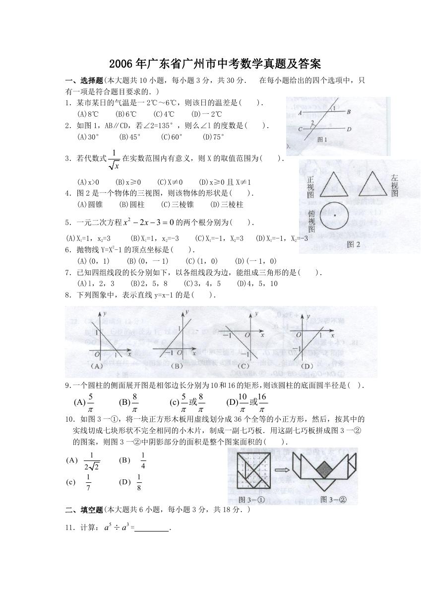 2006年广东省广州市中考数学试题及答案.doc