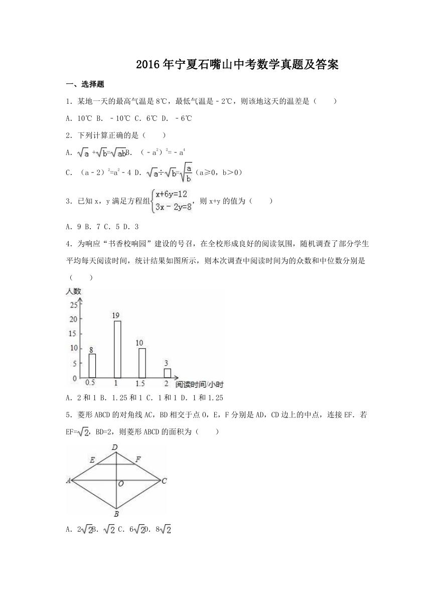 2016年宁夏石嘴山中考数学真题及答案.doc