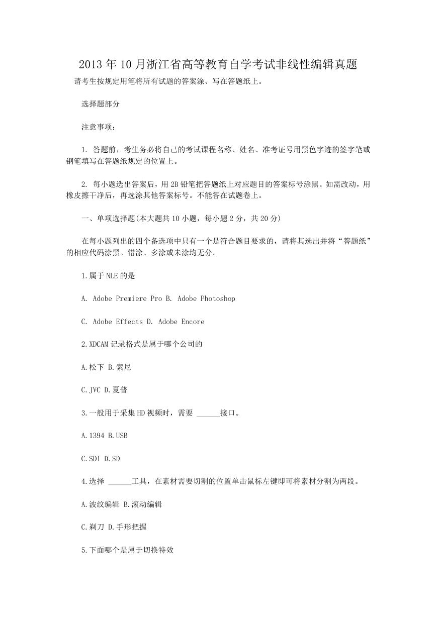 2013年10月浙江省高等教育自学考试非线性编辑真题.doc