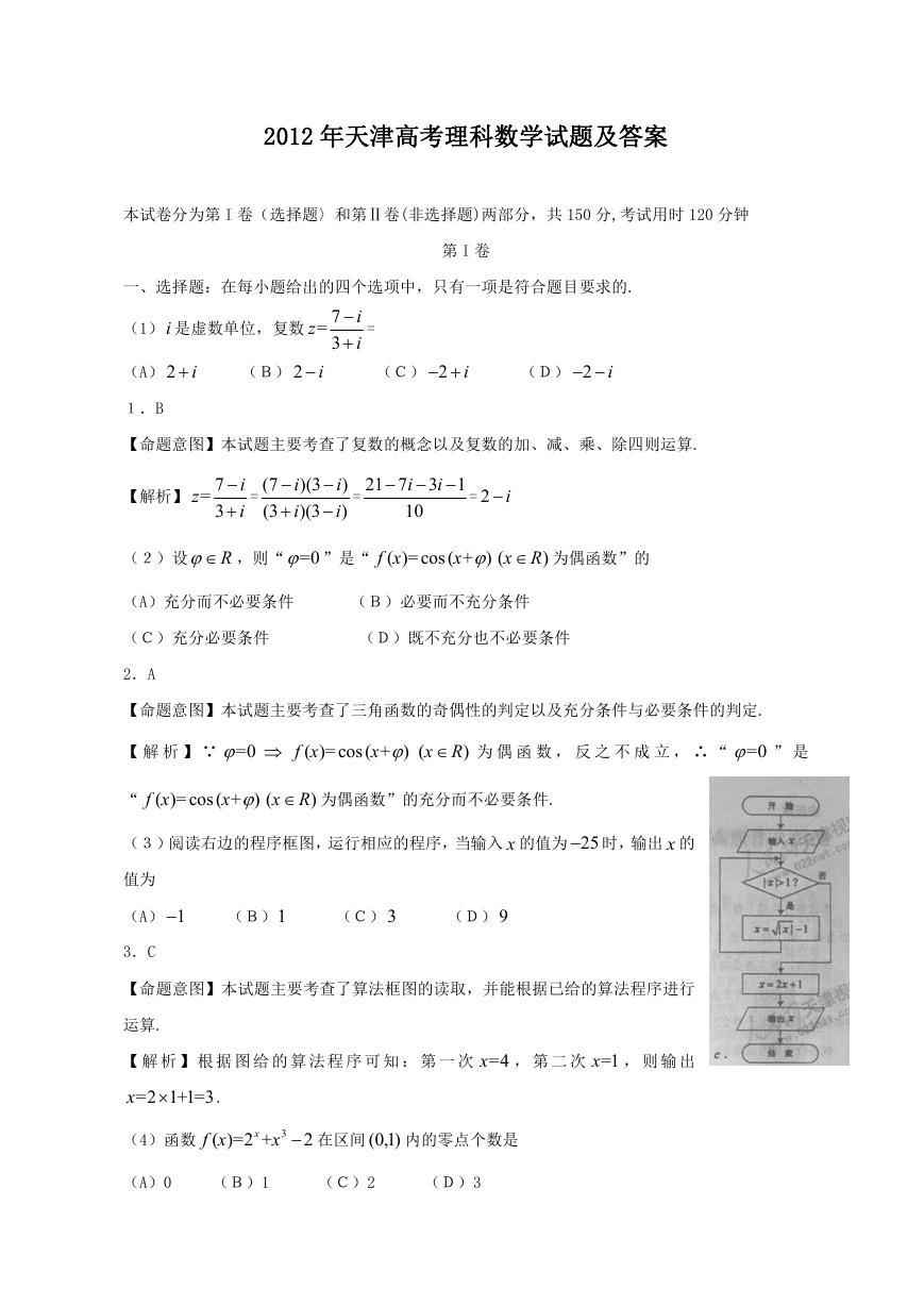 2012年天津高考理科数学试题及答案.doc