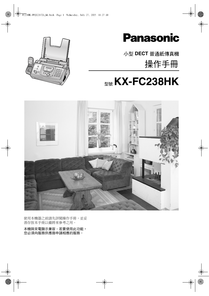 松下传真机-KX-FC238HK说明书.pdf