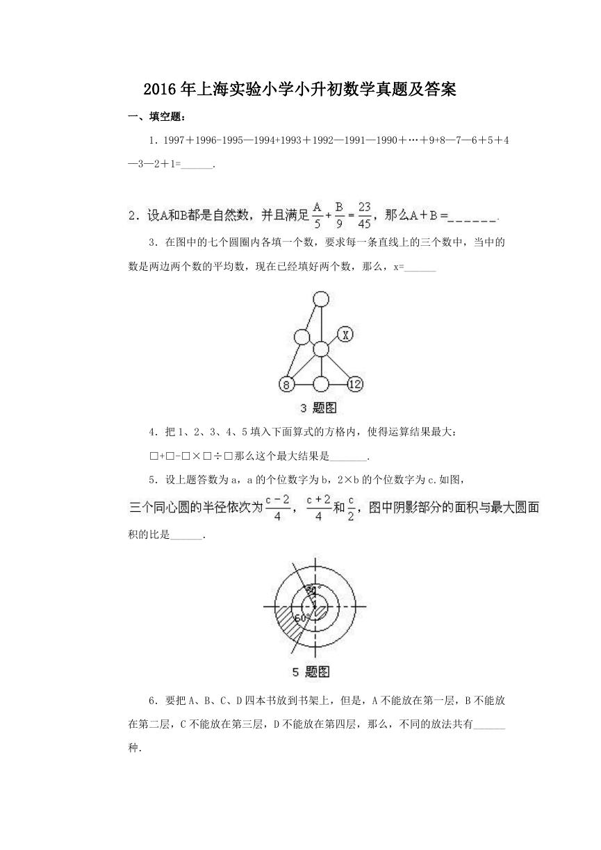 2016年上海实验小学小升初数学真题及答案.doc