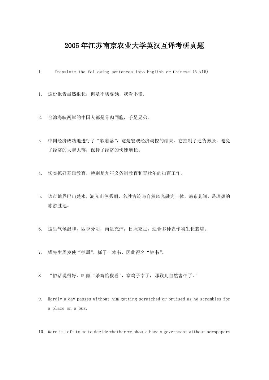 2005年江苏南京农业大学英汉互译考研真题.doc