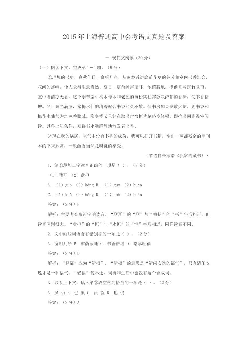 2015年上海普通高中会考语文真题及答案.doc