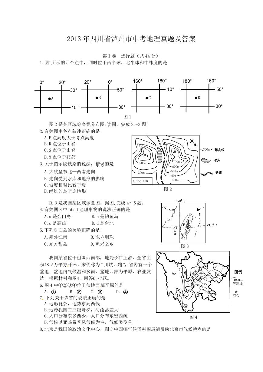 2013年四川省泸州市中考地理真题及答案.doc