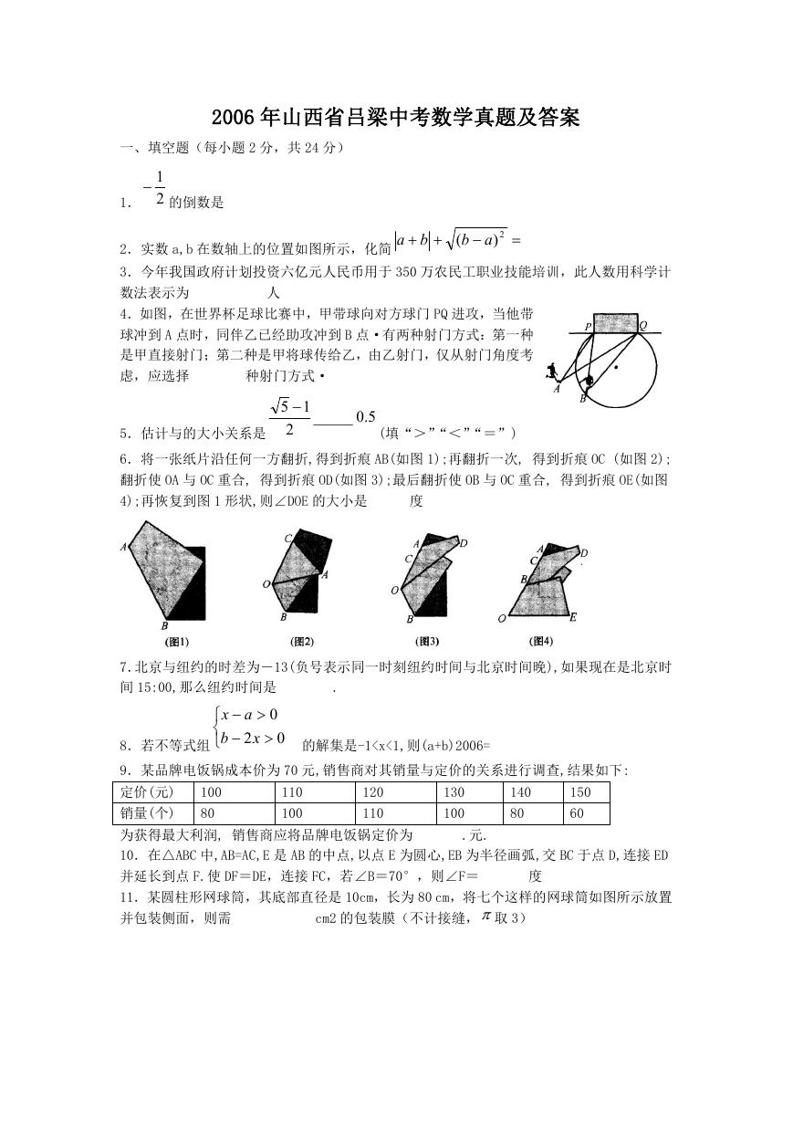 2006年山西省吕梁中考数学真题及答案.doc