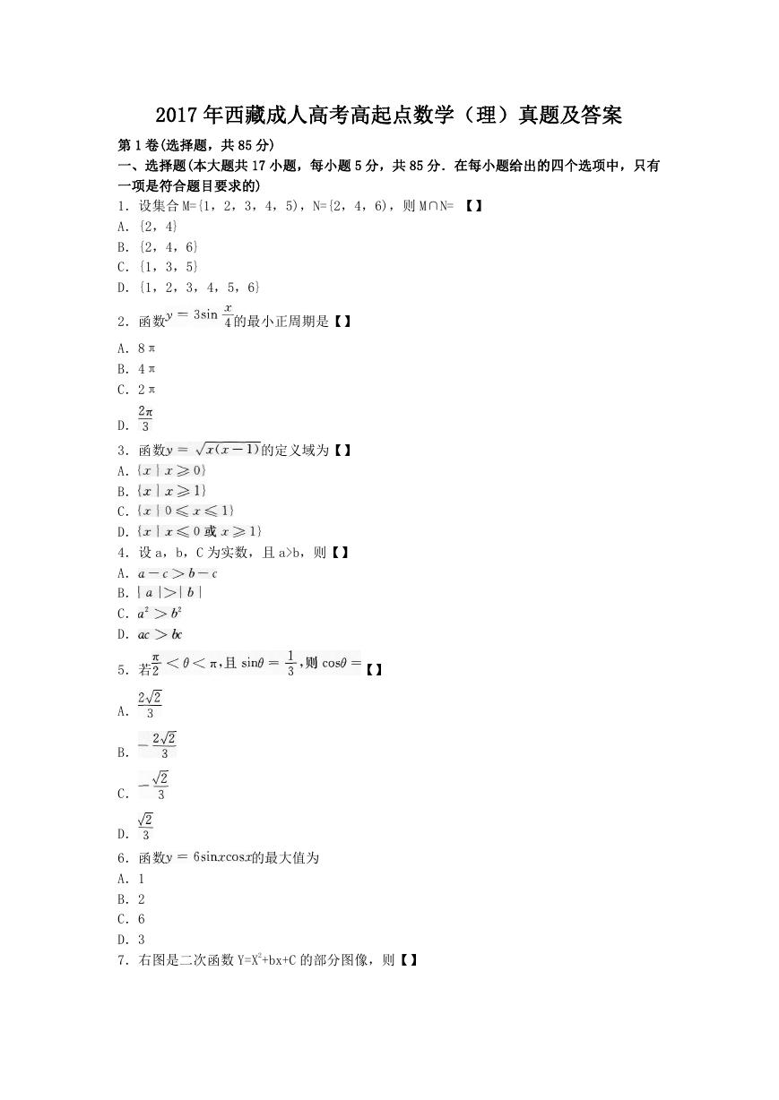 2017年西藏成人高考高起点数学(理)真题及答案.doc