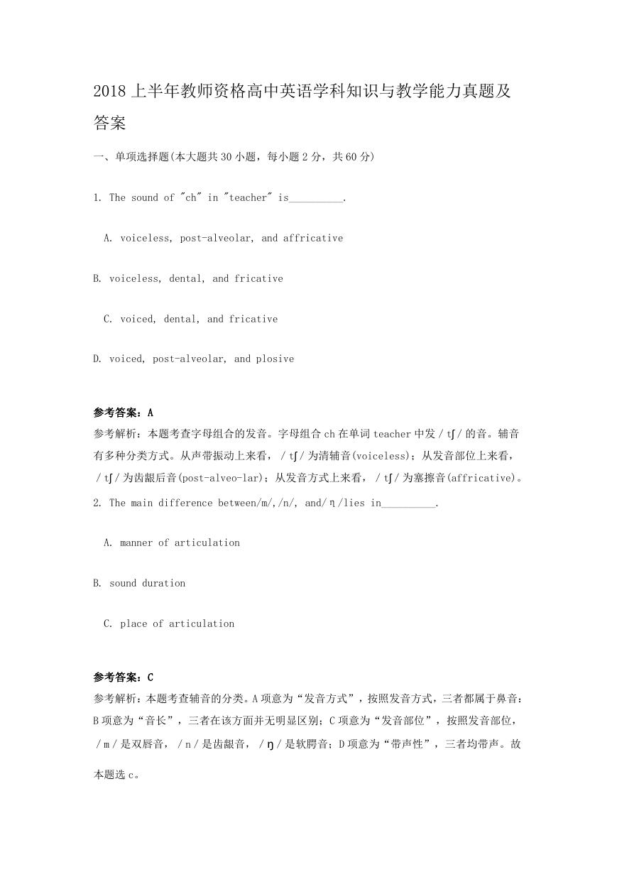 2018上半年教师资格高中英语学科知识与教学能力真题及答案.doc