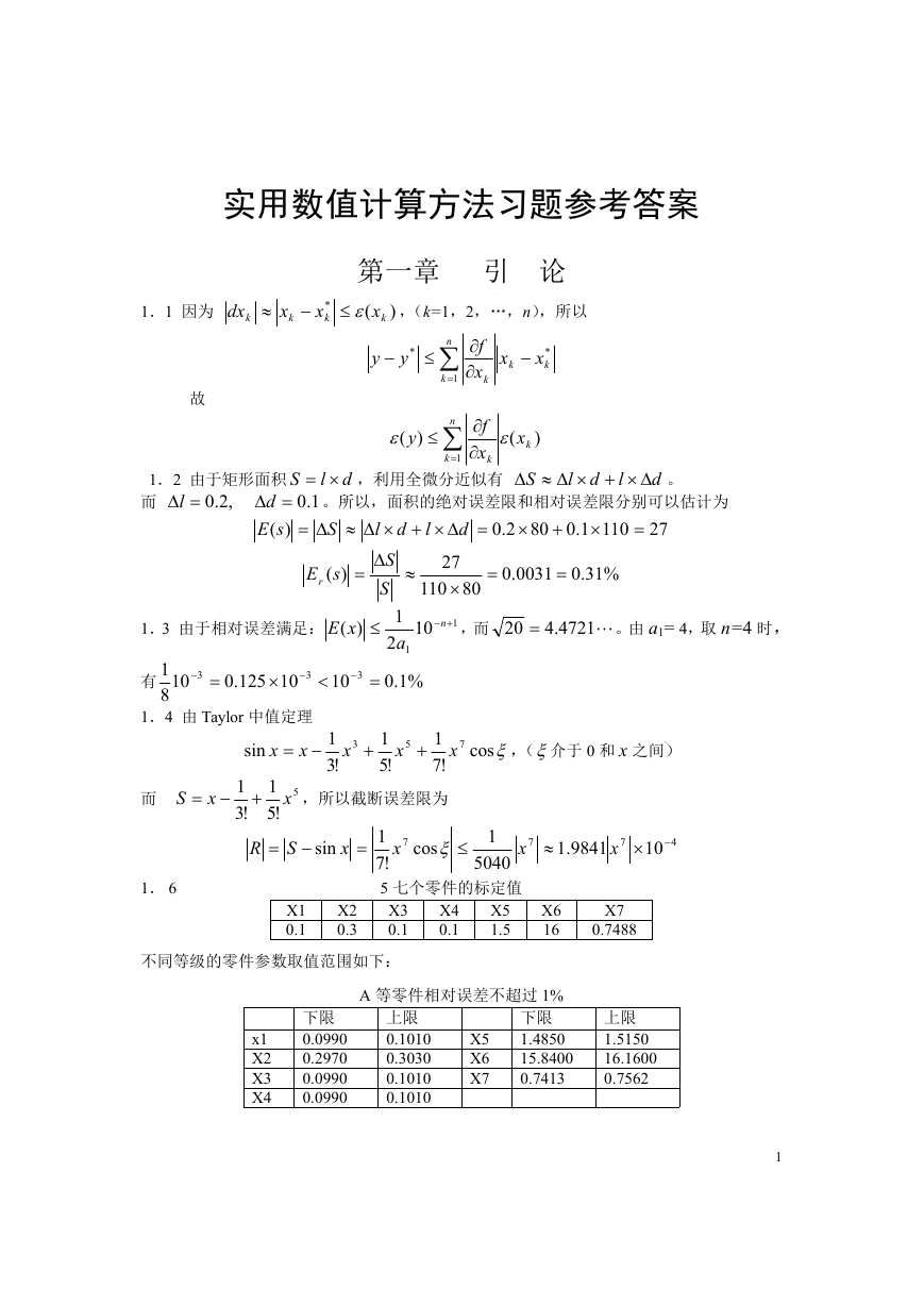 数值计算课后习题答案.doc