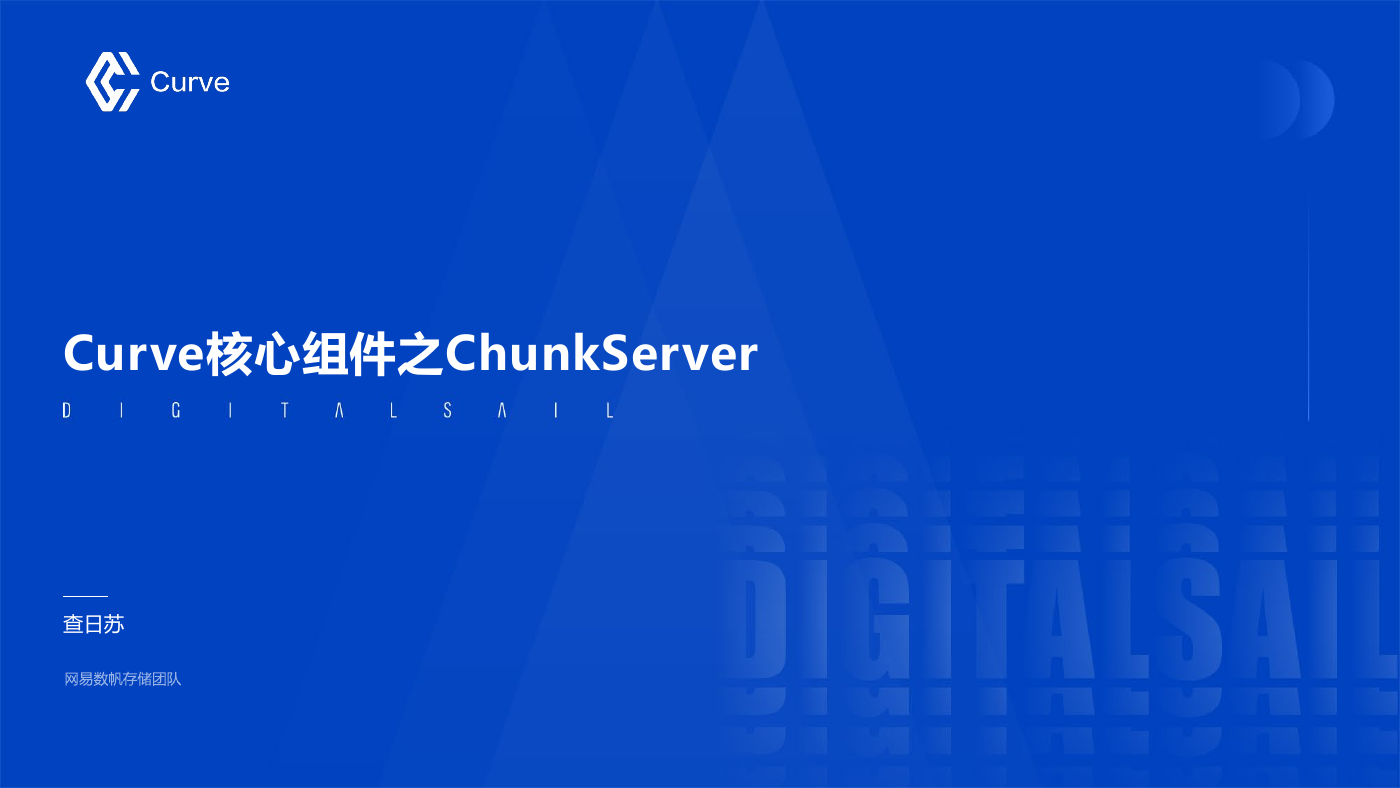网易数帆开源分布式存储Curve核心组件之ChunkServer数据节点.pdf
